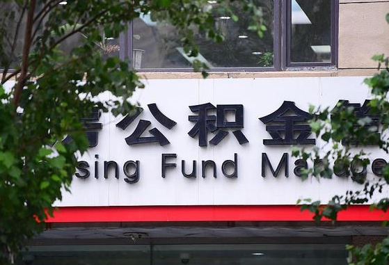 佛山公积金可以自愿提取了（公积金可以自愿提取了支付宝）