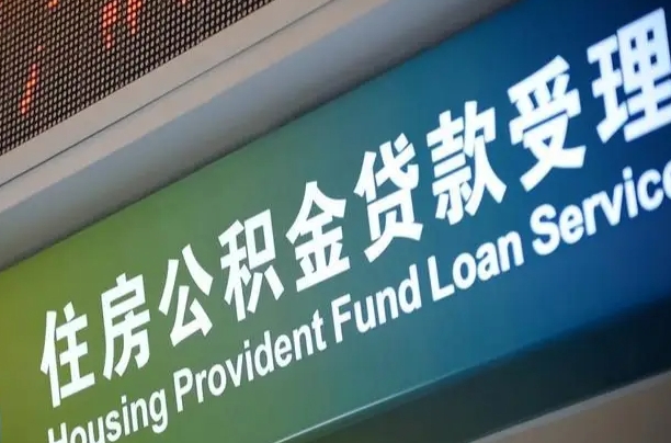 佛山小额公积金提取中介（小额公积金提取中介费用）